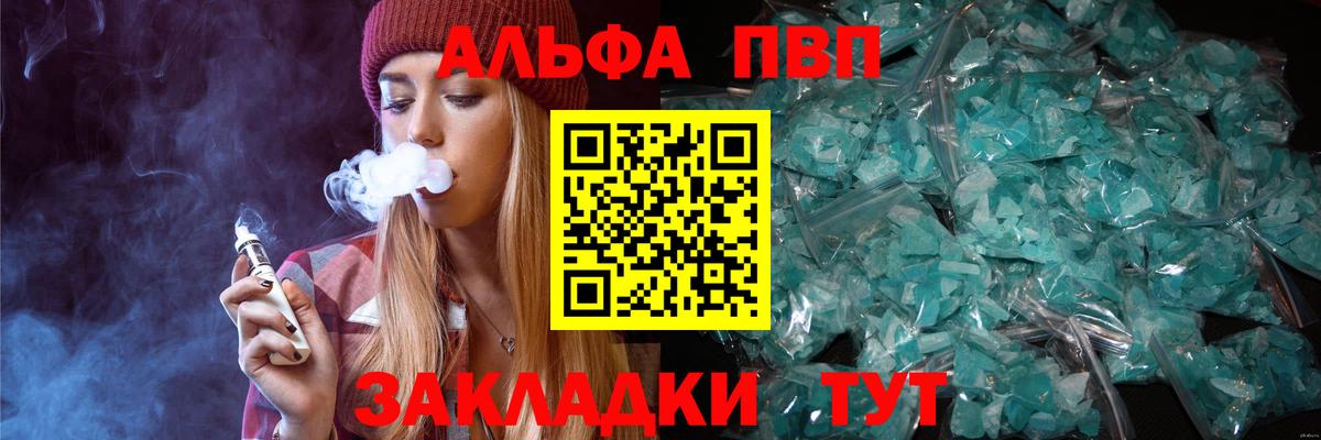 цены   Альфа ПВП кристаллы  Ханты-Мансийск  Alfa_PVP  Вход с VPN  А ПВП VHQ 