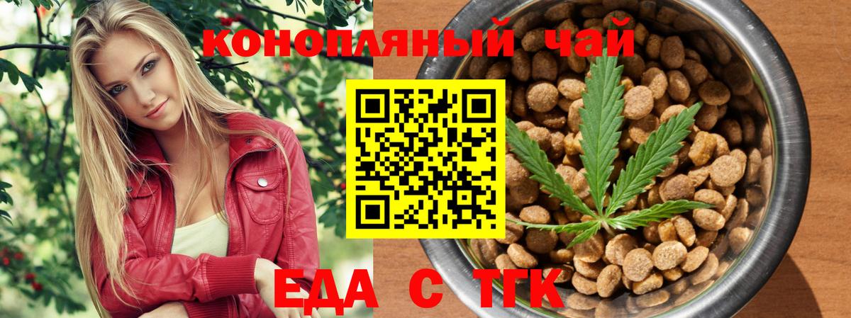 Еда ТГК конопля  Вход с VPN  Ханты-Мансийск 