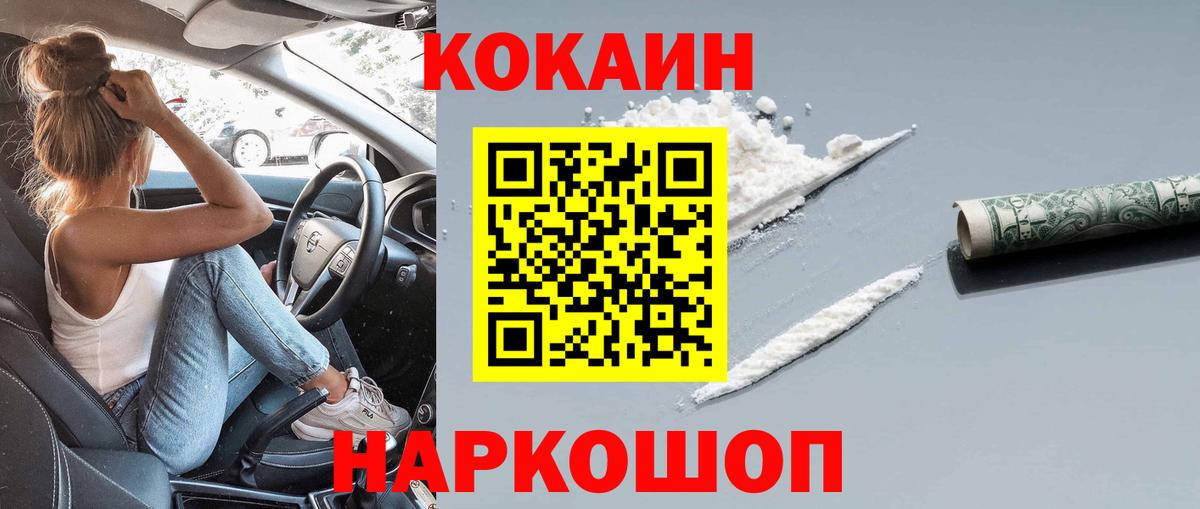 Кокаин 97% Ханты-Мансийск