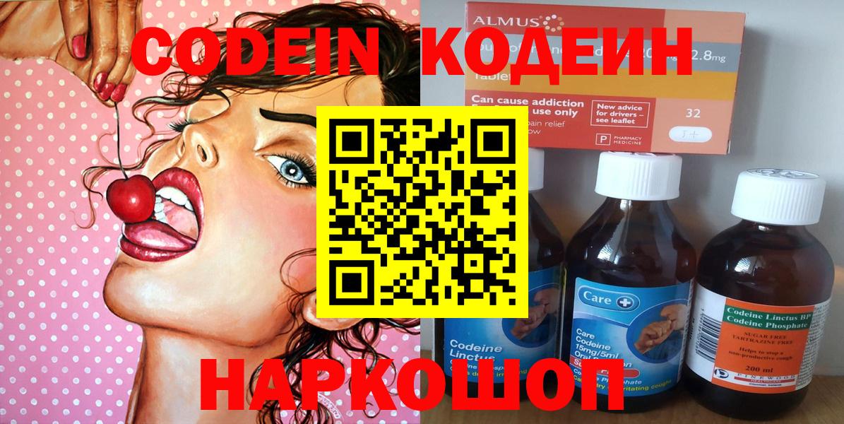 Codein Purple Drank  Кодеиновый сироп Lean Purple Drank  Ханты-Мансийск 