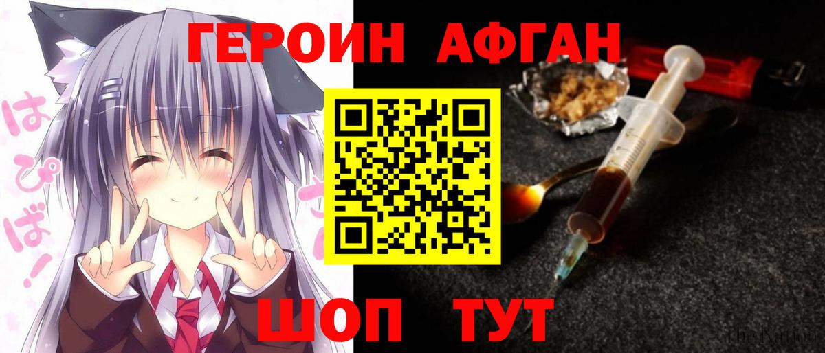 ГЕРОИН хмурый Ханты-Мансийск