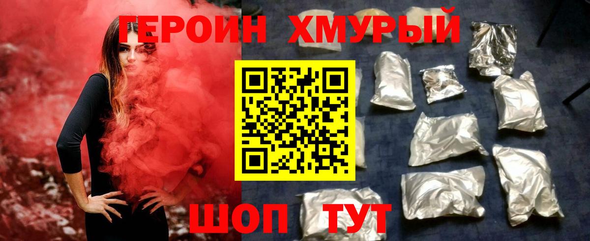 ГЕРОИН Heroin  Ханты-Мансийск 