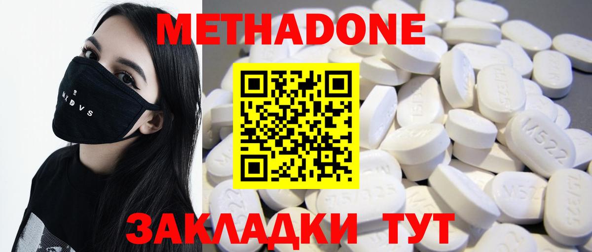 Метадон кристалл  Вход с VPN  Метадон methadone  Ханты-Мансийск 