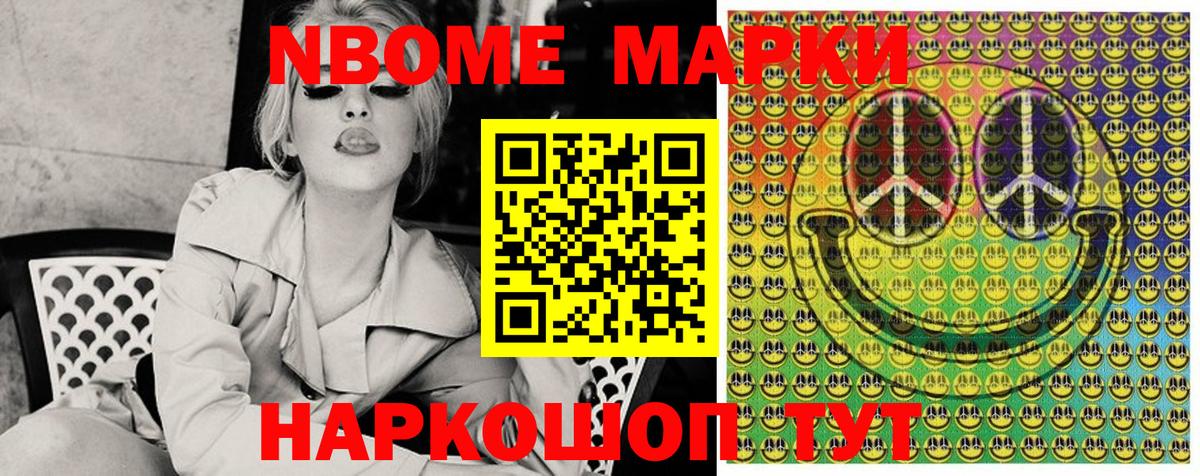 Марки N-bome 1,5мг  Вход с VPN  Ханты-Мансийск 